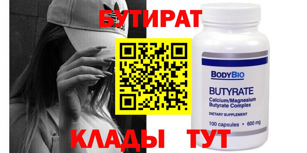 Бутират вода Нижнекамск