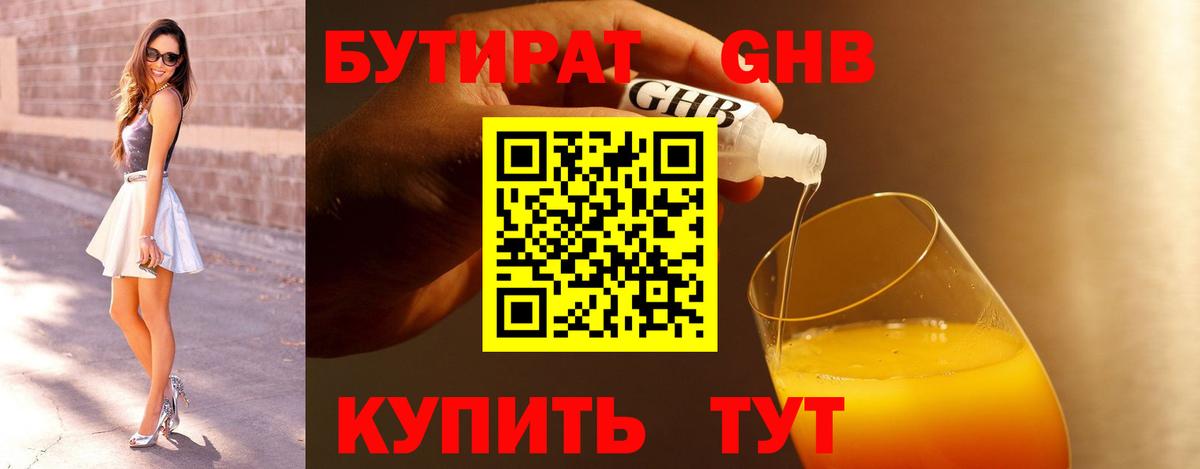 Бутират вода  БУТИРАТ  Нижнекамск  Вход с VPN 