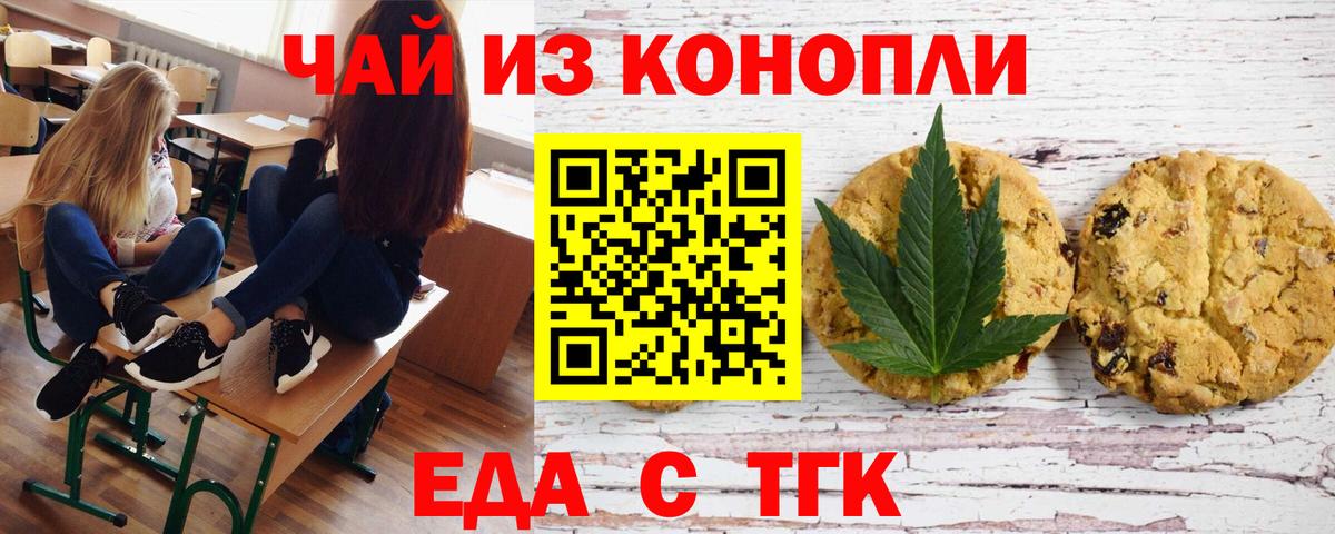 Печенье с ТГК конопля  Вход с VPN  Нижнекамск 